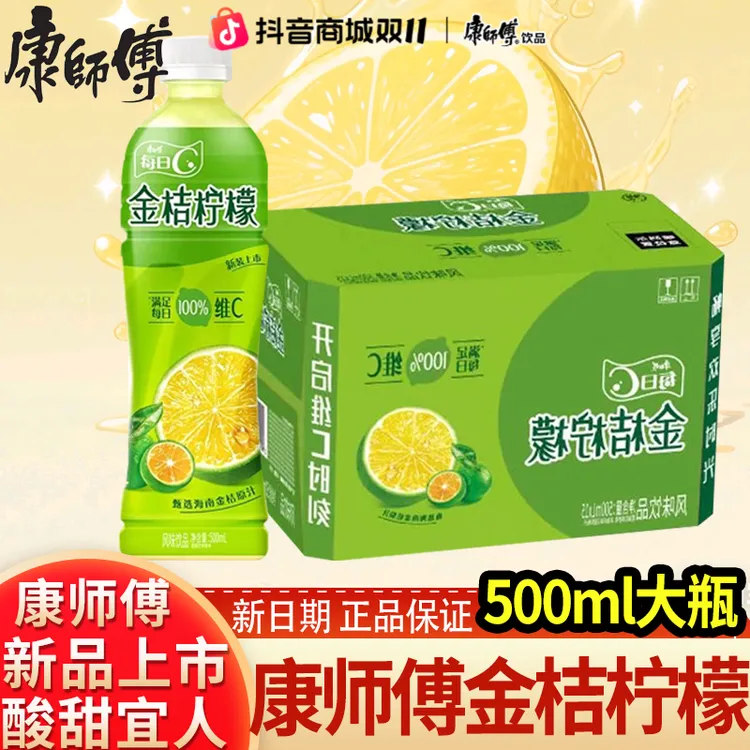 康师傅饮料金桔柠檬果汁饮品500ml大瓶装果味饮品夏季解渴饮料