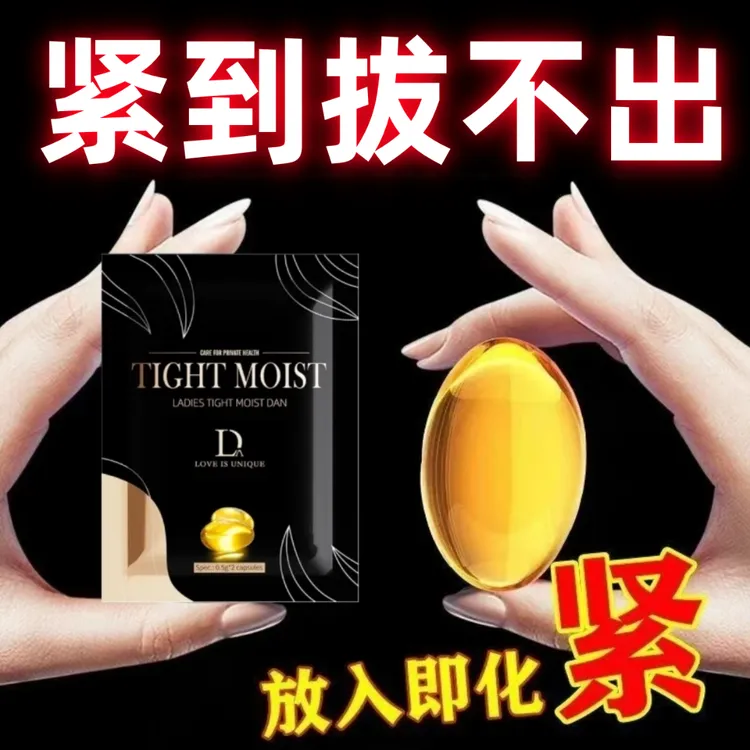 2粒装紧致锁阴凝胶水润阴道松收紧收缩女性私密处修护理干涩补水