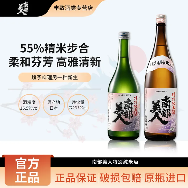 南部美人特别纯米清酒 日本进口洋酒低度米酒发酵酒日式料理
