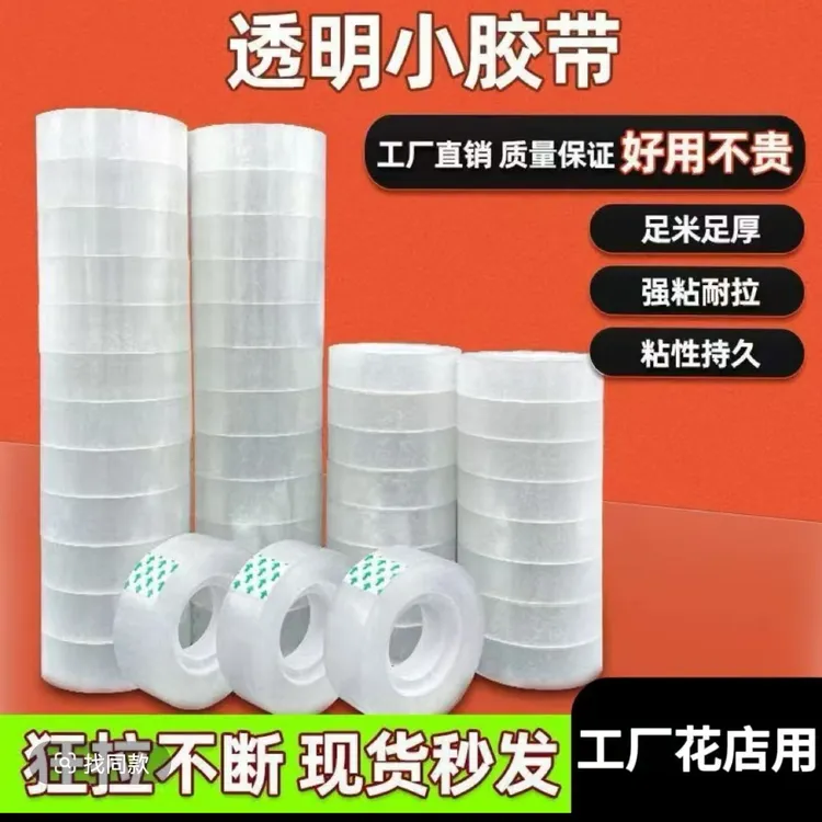 【花鲜谷】厂家直发一件包邮 透明胶带无痕胶带DIY手工花艺包装材料
