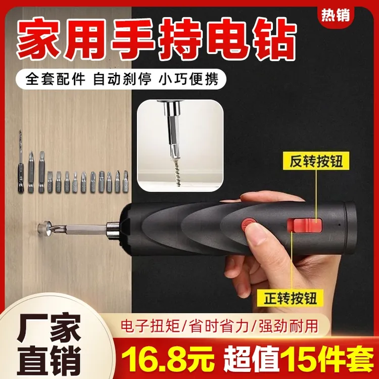 【抢！15件套】新款螺丝刀充点多功能j家用小型螺丝批迷你电起子