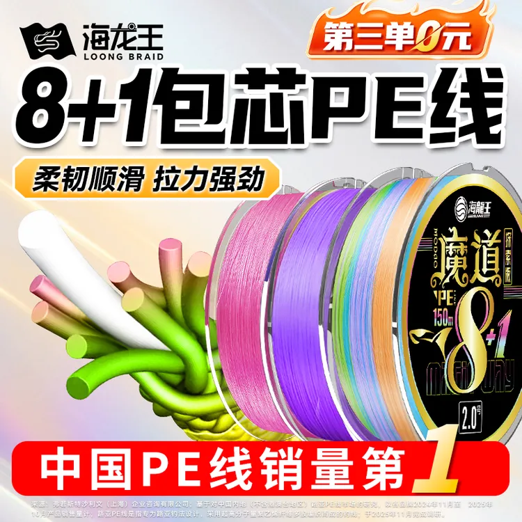 海龙王【魔道探索版8+1编】路亚海钓9编大力马pe线耐磨打黑X9鱼线