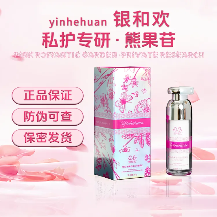 樱花粉粉精华颜色管理女性护理熊果甘植萃抑菌草本温和保养品