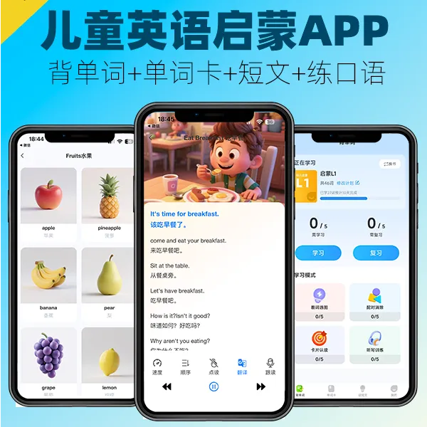 儿童英语启蒙动画点读APP•背单词口语短文•英语跟读•磨耳朵音频
