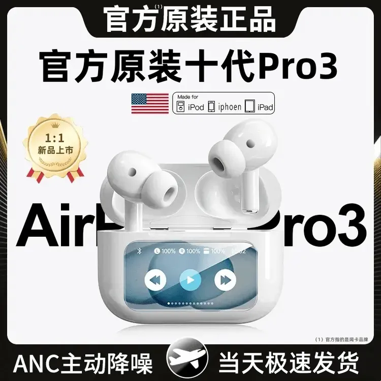 华强北新款十代Pro3蓝牙耳机无线高端入耳式主动降噪适用安卓苹果