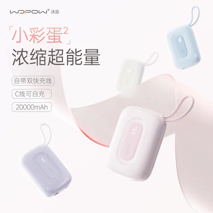 【3C认证】沃品小彩蛋2代充电宝1万/2万毫安带双线适用苹果17快充