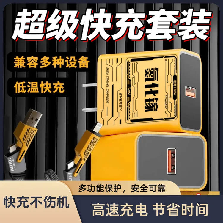 氮化镓Max66W充电器超级快充头适用华为苹果荣耀快充手机平板通用