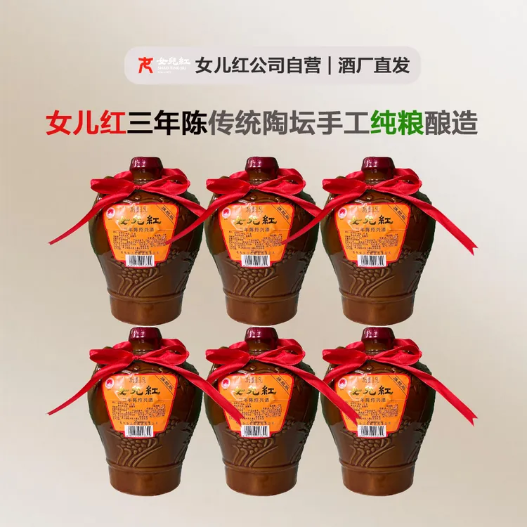 (酒厂自营)绍兴女儿红三年陈旗舰版(约18斤)传统纯粮花雕半干黄酒
