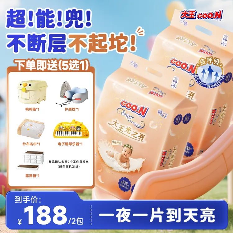 【小马专属】GOO.N大王光之羽透气纸尿裤2包【不参与全店满赠】