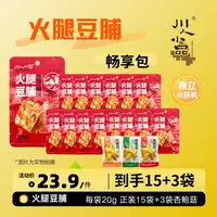 【川人小品】火腿豆脯15袋+杏鲍菇3袋豆干杏鲍菇休闲零食