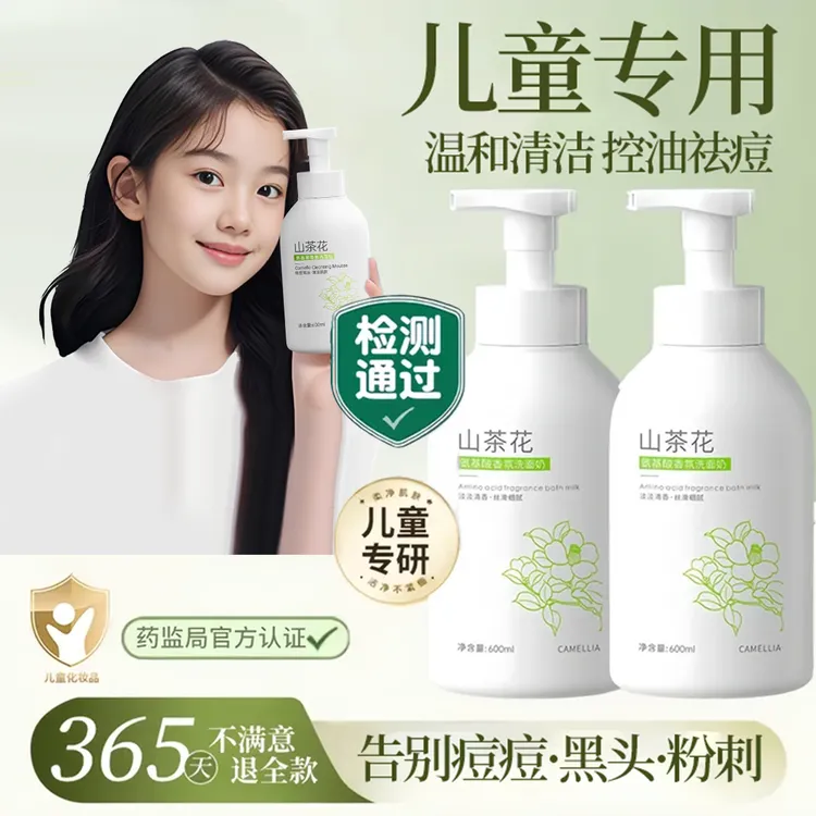 儿童洗面奶3-16岁青少年专用控油净痘除螨去黑头保湿洁面乳男女用