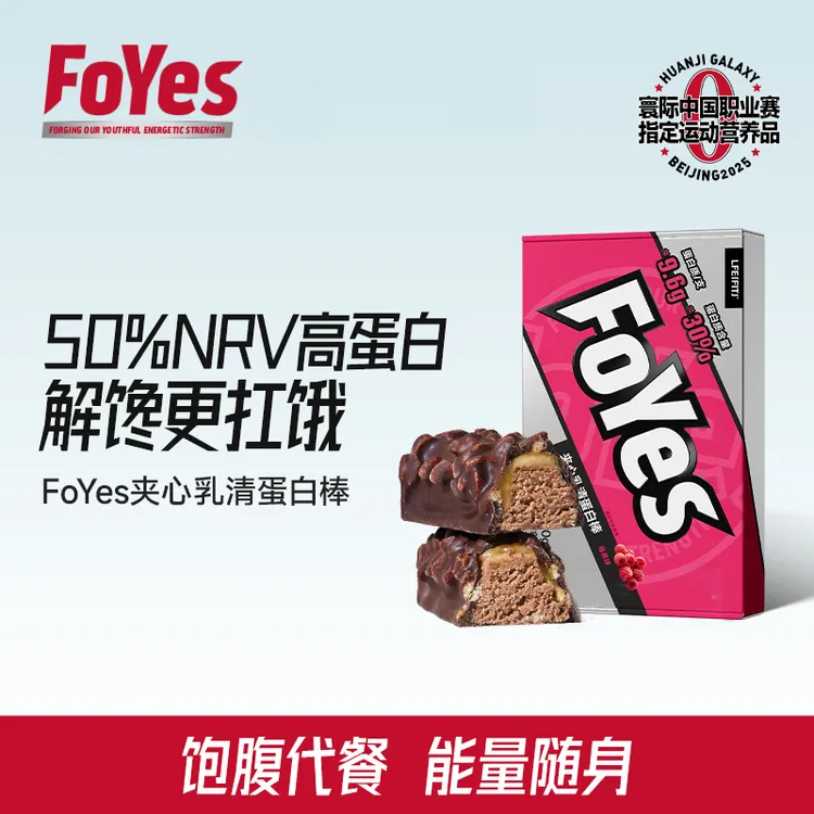 FoYes夹心乳清蛋白棒高蛋白高膳食纤维代餐饱腹抗饿 运动健身补充