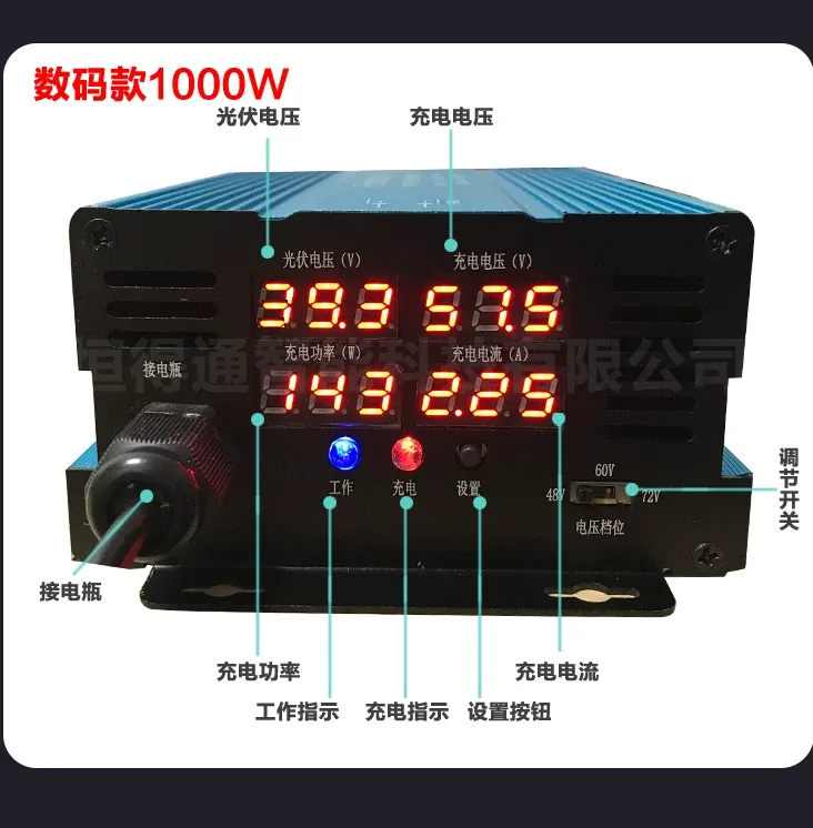 太阳能升压充电控制器电动车充电器48V60V72V三档可调