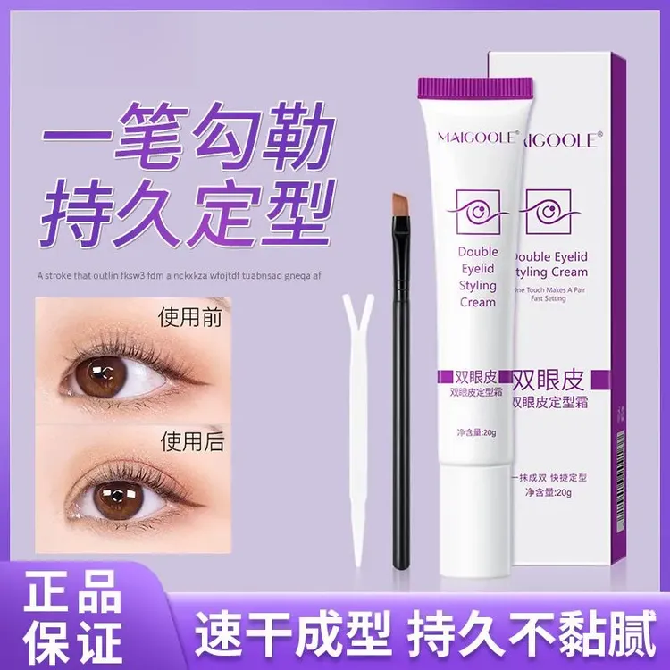 【官方正品】双眼皮定型霜隐形无痕自然速干防水持妆久无刺激新款