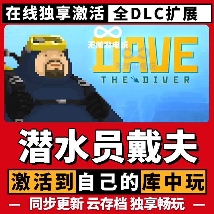 潜水员戴夫 激活码 全球区 CDKEY 激活入库 pc电脑游戏