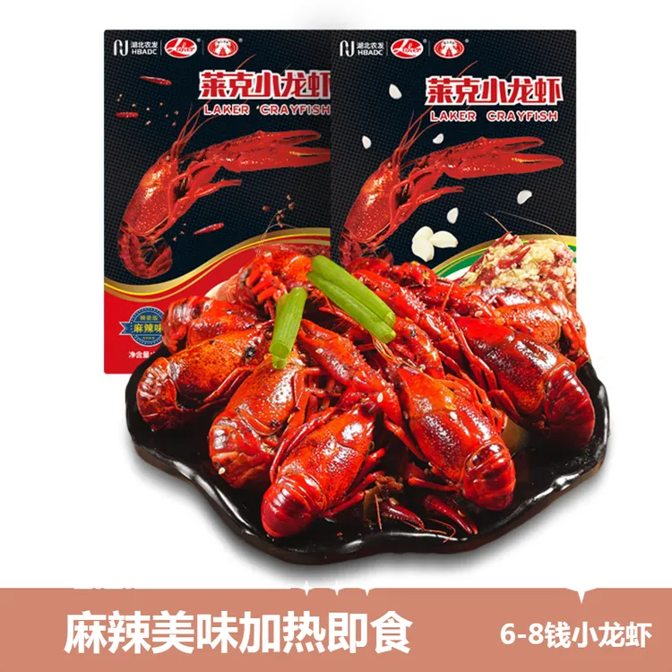 莱克麻辣小龙虾6-8钱超大虾每盒700g加热即食水产肉质饱满速食虾