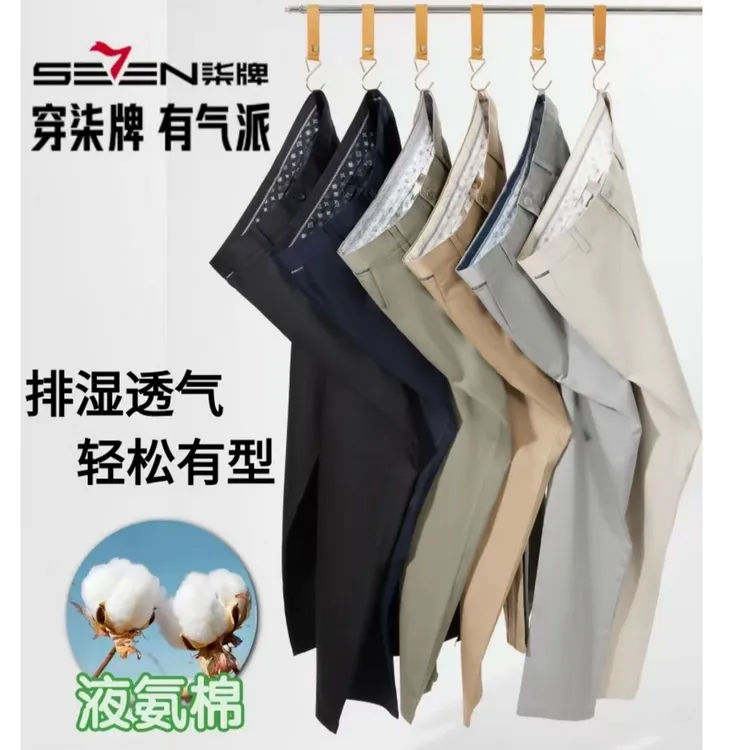 【总裁2代液氨棉】柒牌25秋季新款休闲裤男保暖舒适百搭宽松直筒裤