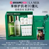 【LA MER】海蓝之谜精萃水乳保湿精华水套装保湿抗皱舒缓-