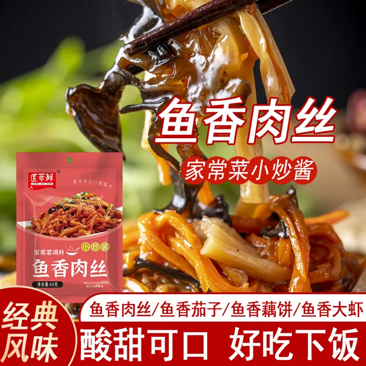 【新人买5送5到手10大包】鱼香肉丝酱汁鱼香茄子鱼香鸡蛋酱料60g/袋