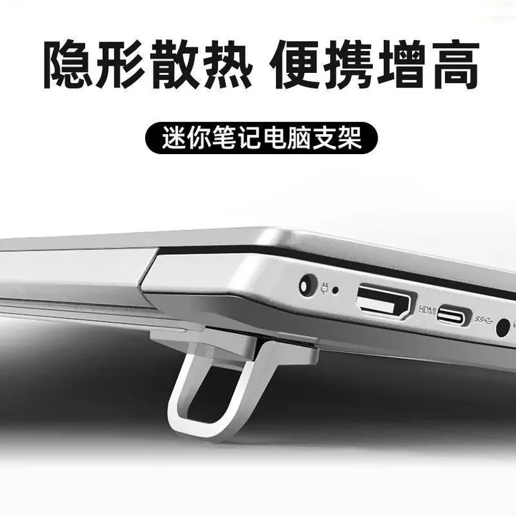 笔记本电脑支架便携脚撑桌面增高垫隐形键盘迷你支撑架折叠底座