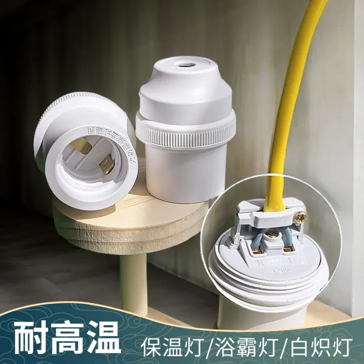 大功率灯头E27螺口保温纯铜耐高温浴霸灯座悬挂养殖灯口电源底座