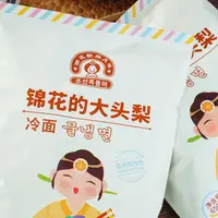 媛姐爱的套餐 冷面 拌面 牛肉丝 山桔梗 苏子叶