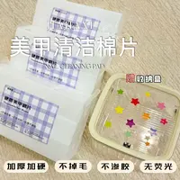 【甲甲西】美甲棉片硬质加厚不掉毛清洁卸甲巾美甲店收纳盒专用工具