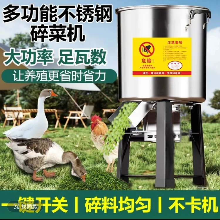 多功能不锈钢碎菜机养殖鸡鸭鹅粉碎机喂养饲料蔬菜碎草机家用桶式