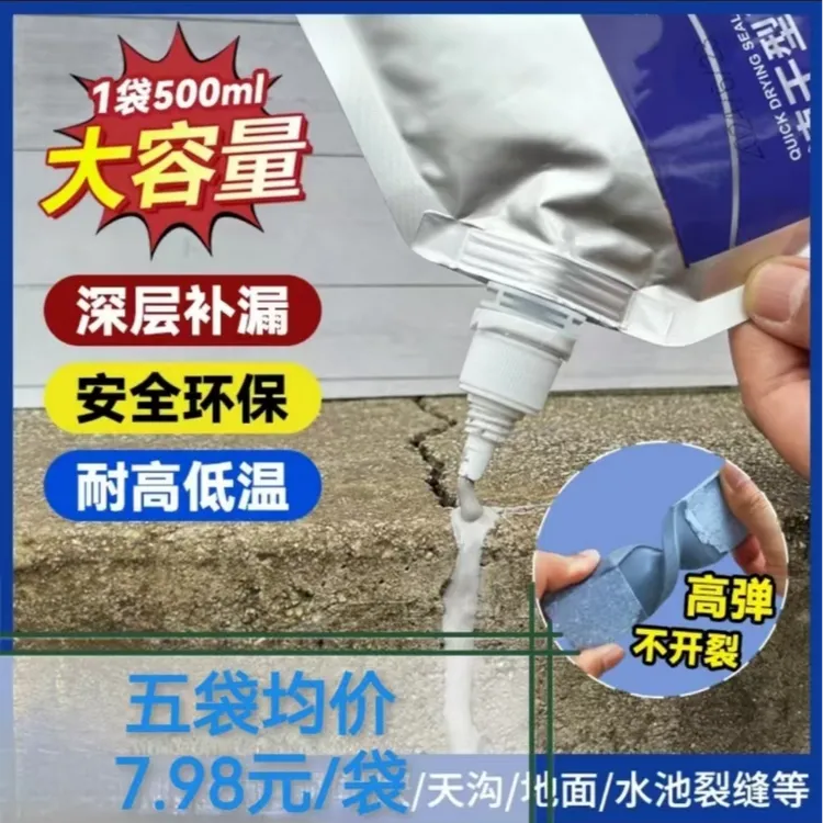 高强度速干型裂缝专用胶水泥灌缝胶补缝漏水补漏防潮补漏接缝堵漏