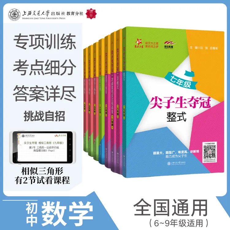 尖子生夺冠系列（共计18本）提高训练举一反三成为优等生分类专项
