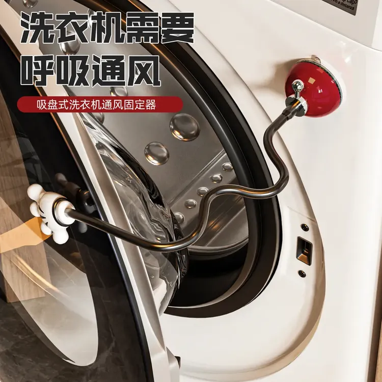 卡通吸盘洗衣机门通风固定挡支撑杆滚筒固定通风家用防撞挂钩神器