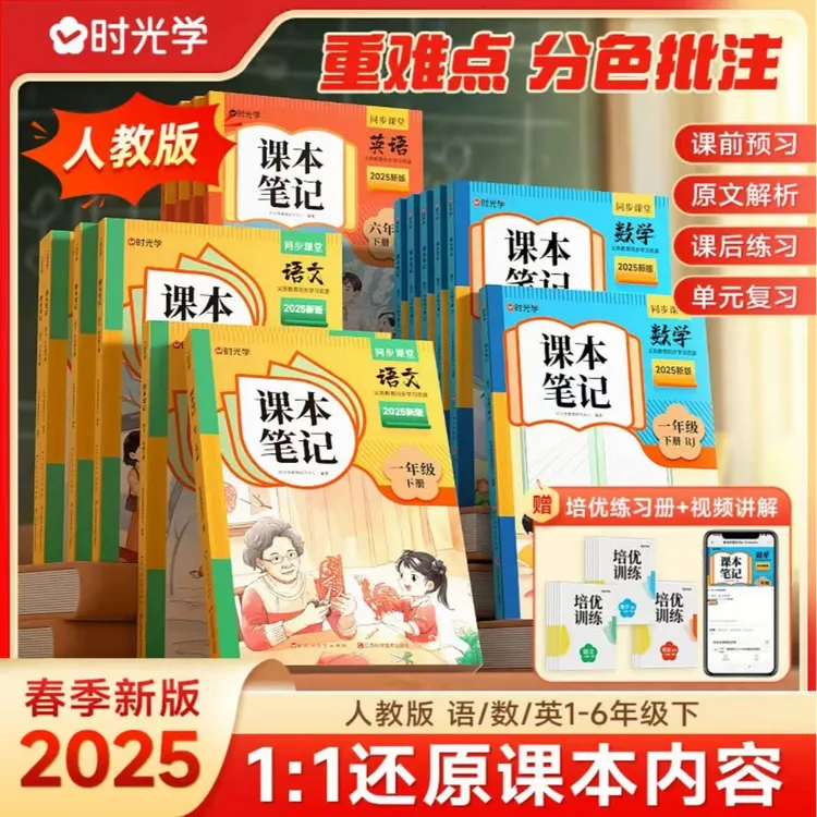 课本笔记 2025小学语数英同步教材1-6年级下册教材笔记