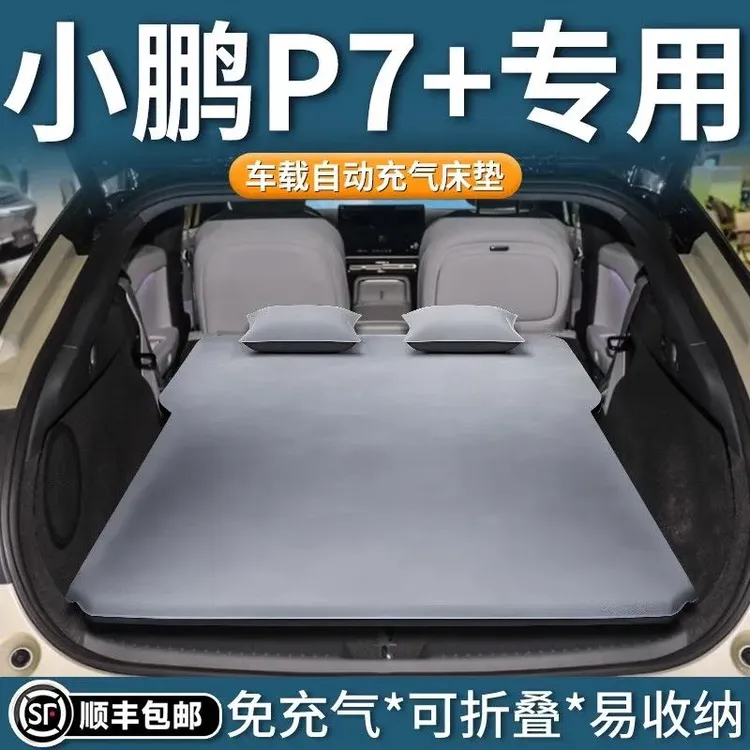 【小鹏p7+】加床垫车载自动充气床后备箱睡觉神器后排睡垫汽车气垫