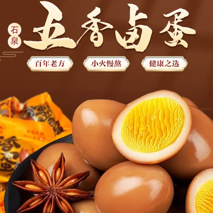 【姑嫂杂货铺专属】五泉岭五香卤蛋无抗可生食蛋源新鲜鸡蛋