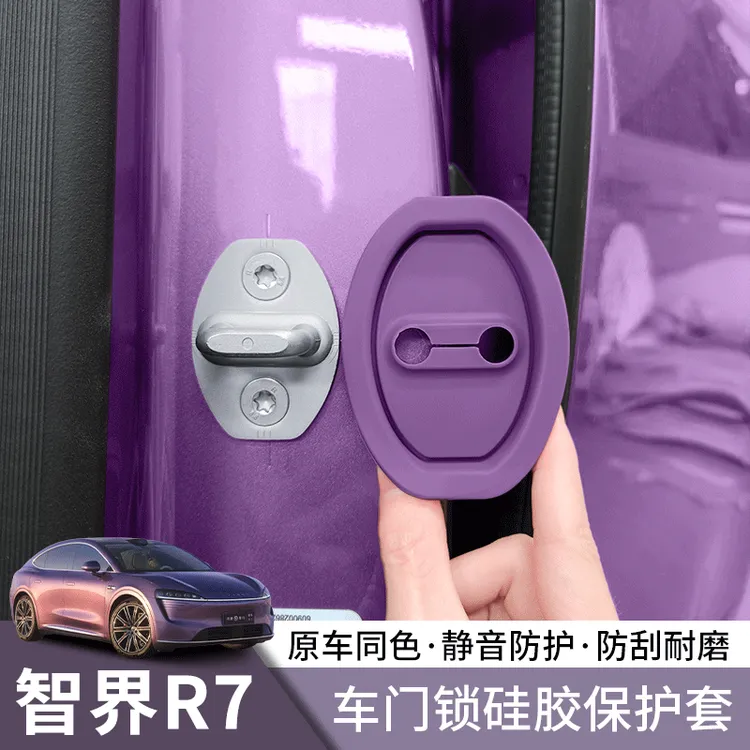 智界R7硅胶门锁保护扣中门缓冲减震垫盖防异响减震保护垫用品配件