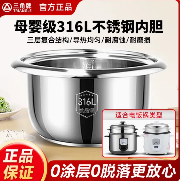 三角牌316不锈钢电饭锅内胆通用配件