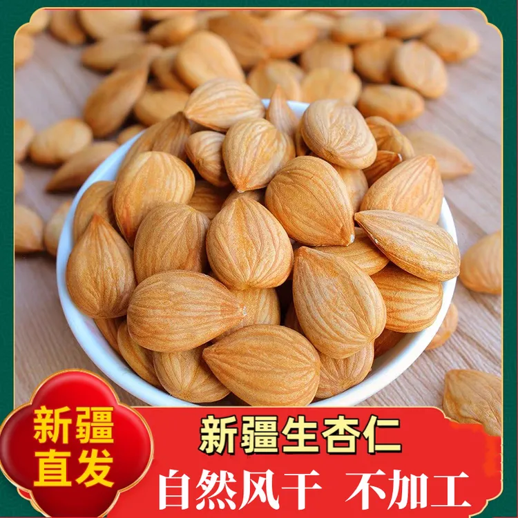 新疆生杏仁吊干杏无壳原味南杏仁坚果去核饱满营养散装即食熟杏仁