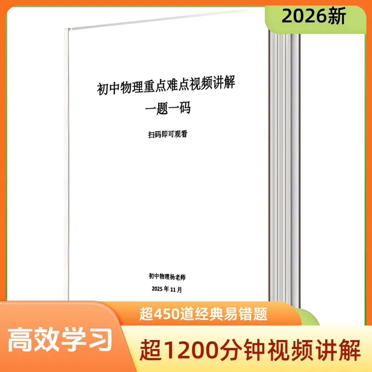 杨老师推荐-同款一题一码笔记本记录册