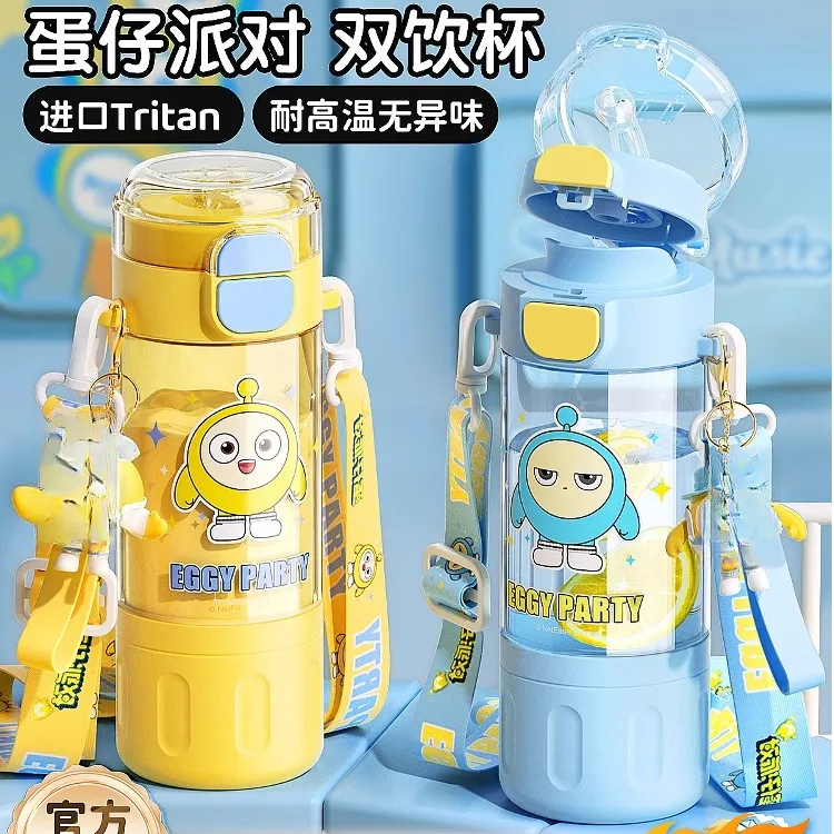 蛋仔派对儿童水杯男孩夏天幼儿园学生上学专用2025新款双饮吸管杯