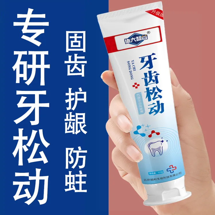 牙齿松动牙龈出血护理牙膏护龈防蛀固齿洁牙防敏感防蛀牙膏