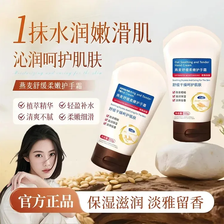 【程十an安推荐】燕麦护手霜保湿滋润不油腻嫩白淡化细纹粗糙女男士