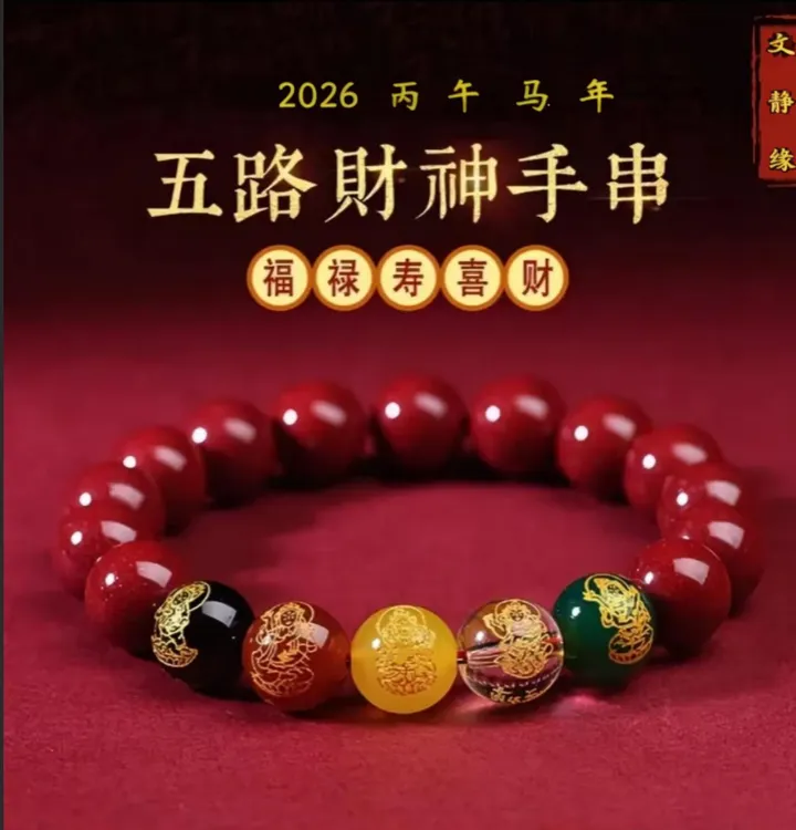非金属手链 【老师推荐】五路财神手串转运珠男女款吉祥款驾车用品