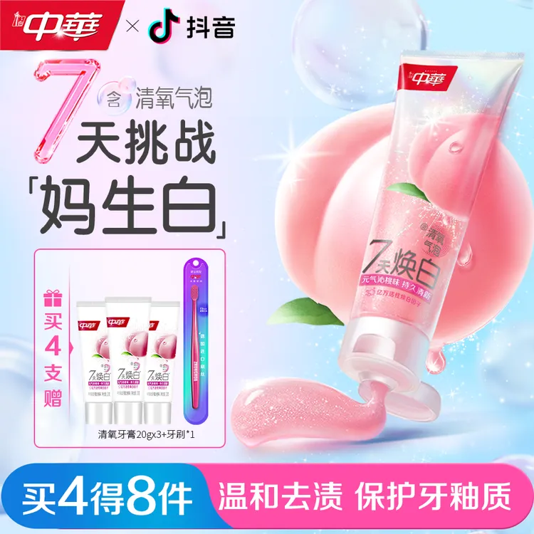 【新品】中华清氧焕白牙膏白桃味去口臭去黄牙膏美白口气清新120gHC