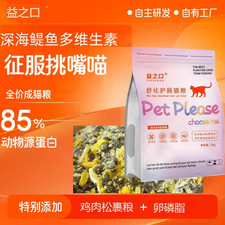 益之口全阶段宠物必备物品宠物食品护肠体验营养猫粮