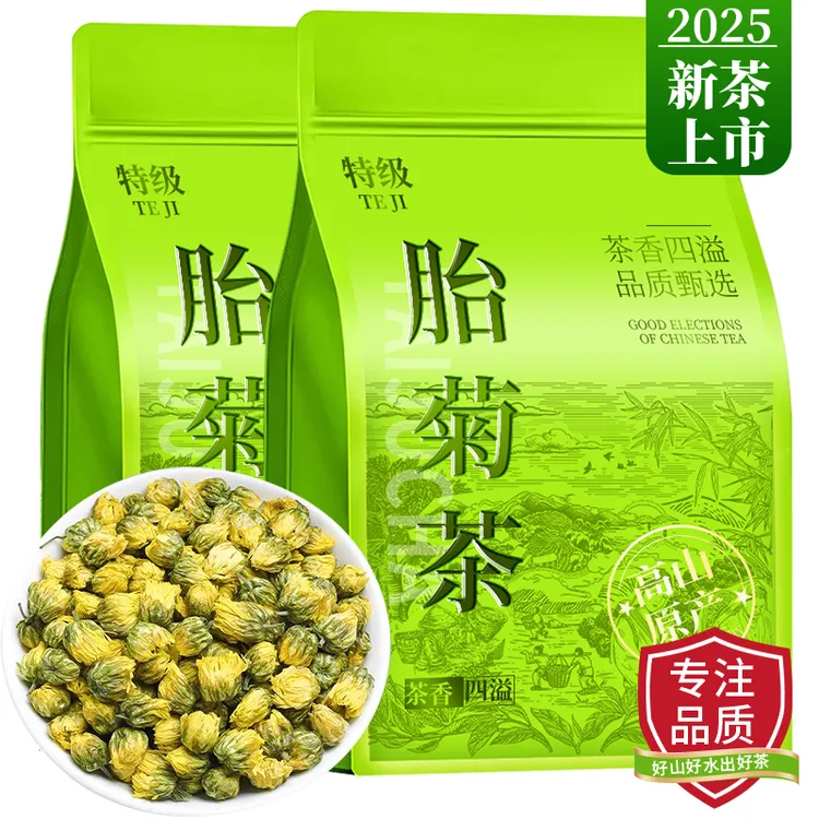 【胎菊花茶】正宗胎菊花2025新花精品杭白菊贡菊花草茶茶叶一袋200g