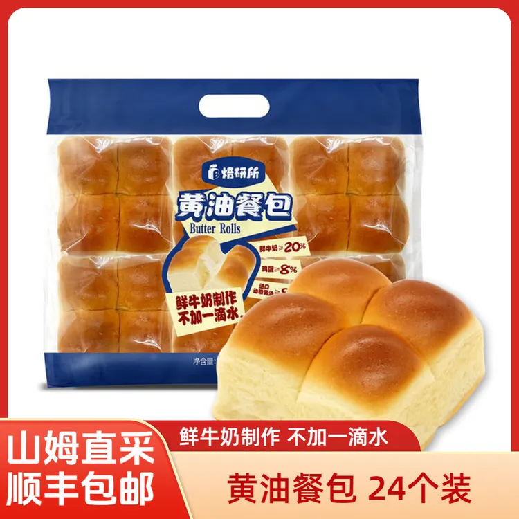 【直播间专属】山姆黄油餐包720g 快手早餐榜TO1