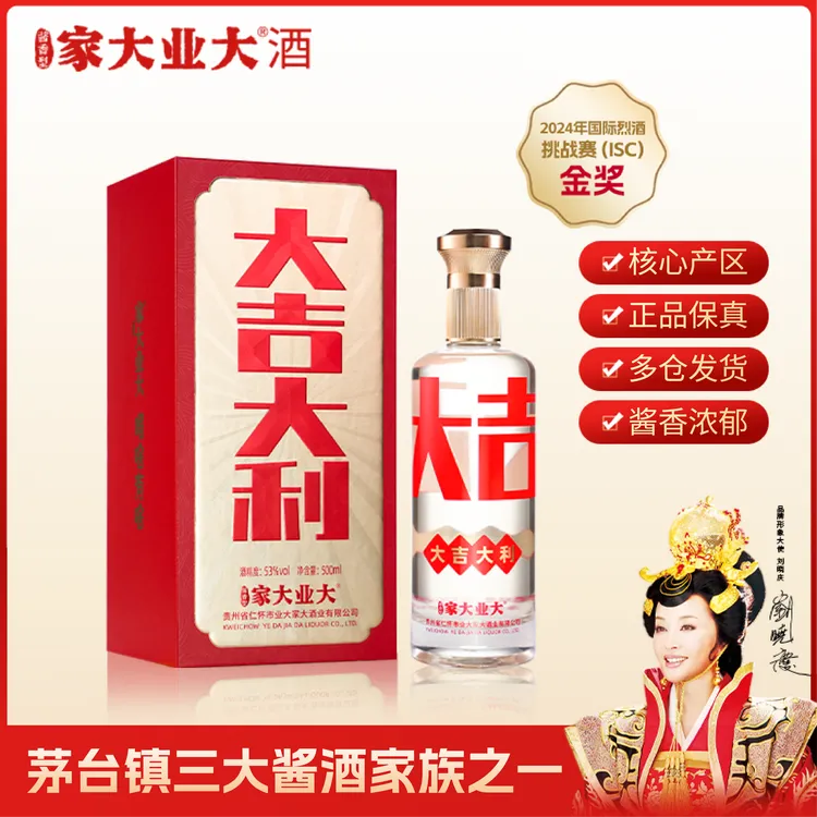 家大业大酒大吉大利绵柔酱香型酒*1瓶纯粮白酒53度500ml