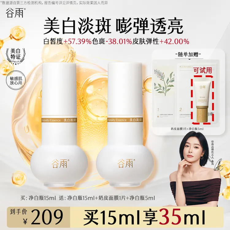 【领券下单】谷雨实验室系列美白透亮淡斑嘭弹精华ZB1JH1