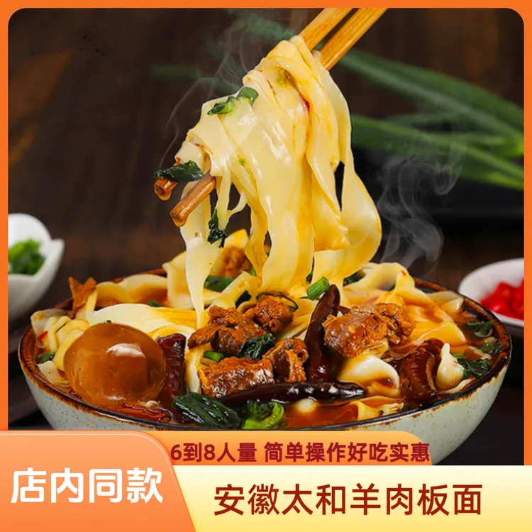 【当家做煮专属】安徽太和正宗板面底料牛肉味羊肉味河北板面香辣味
