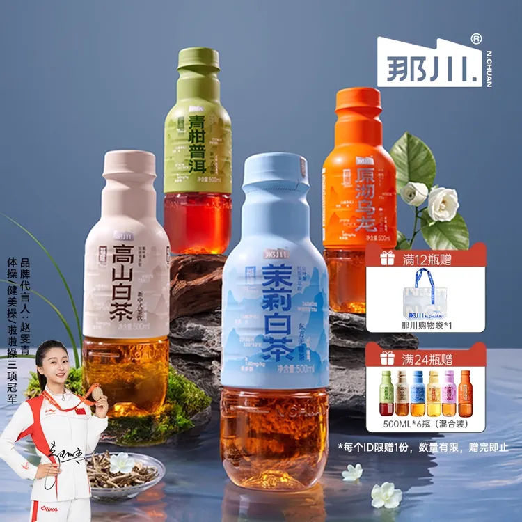那川 茉莉玫瑰高山白茶 青柑普洱乌龙无糖纯茶 夏季解渴饮料 6瓶